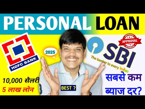 SBI Vs HDFC Personal Loan | HDFC Vs SBI Personal Loan | Personal Loan Kaise Le | Interest Rates 2025