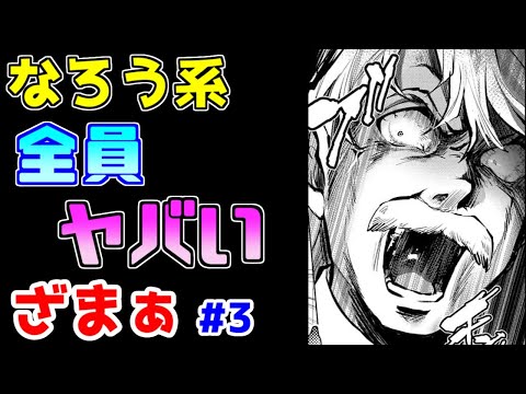 【なろう系漫画紹介】えー、このタイトルでその展開ですかぁ？　ざまぁ作品　その３　【ゆっくりアニメ漫画考察】