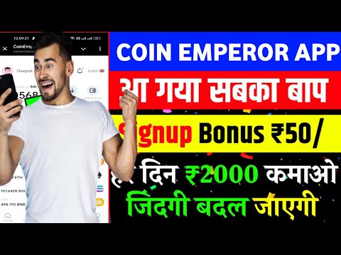 Coin Emperor Trading App | Coin Emperor App Se Paise Kaise Kamaye | Coin Emperor App Real Or Fake |