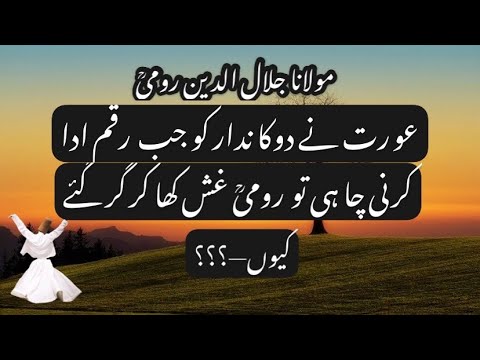 Best Urdu Quotes | Rumi Quotes in urdu | Amazing quotes on Allah | Quotes about Life #shorts