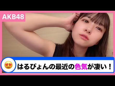 【橋本陽菜】ソフトバンクホークスファンでもあるはるぴょんの最近の色気がすごい・・・