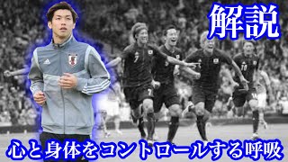 【精神統一】大迫勇也　Yuya OSAKO　心と身体をコントロールする呼吸法　メンタルを強くする方法【解説・分析】