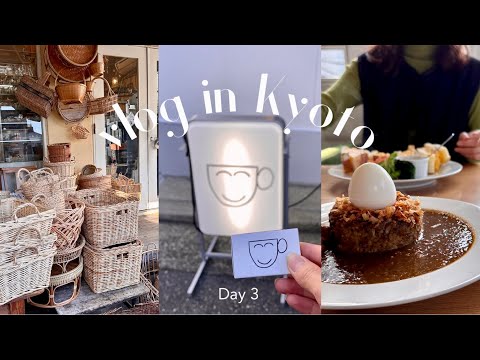 [vlog] 京都旅行Day3💛食べてばかりの2泊3日最終日.二条城.ソングバードコーヒー.ナイーフ.DORSIA