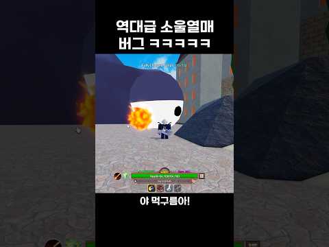 소울열매야 어디까지 커지니? #roblox