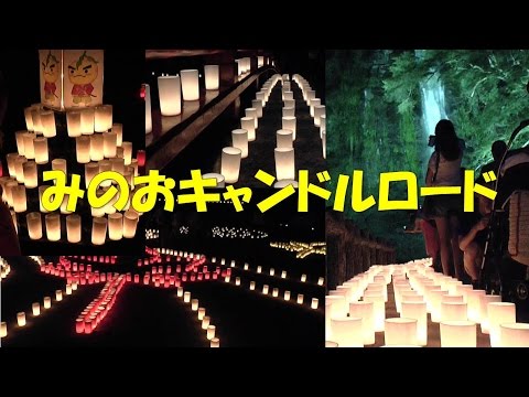 【Kansai Outing Spot】candle road in Minoh 2013