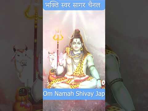 Om Namah Shivay Jaap शिव मन्त्र #omnamahshivaya #shivmantra #mahadevstatus #bholenath #shivbhajan