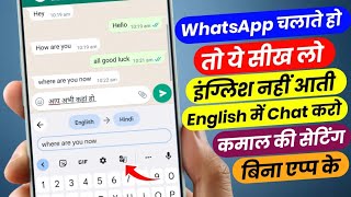 whatsapp par english me chat kaise kare | whatsApp par english me baat kaise karen | Hindi | 2023