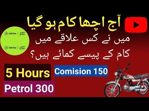 Meri bike ki earning kitni hai  ||  Indrive par bike kaise chalaye