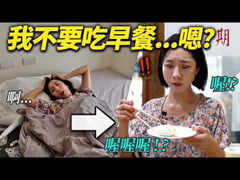 說服說不吃早餐的韓國妹妹給她台灣早餐的話..ㄎㄎ.."不吃台灣早餐的話會後悔哦？“