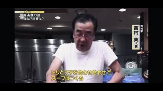 吉村家！伝説の男 吉村実 　30年振りにメディアに登場！