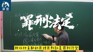 康德司法》民法到底學什麼？(司法特考這樣學)