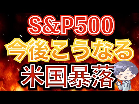 【大幅利下げ】S&P500の今後について。新nisaは今が買い！