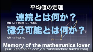 数学Ⅲ基礎講座「関数の連続と微分可能」