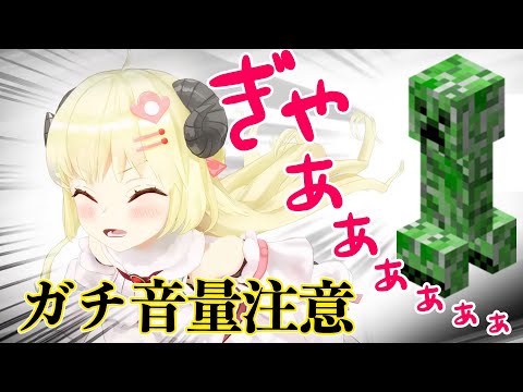 【過去一番】突然現れたクリーパーに絶叫する角巻わため【角巻わため/ホロライブ切り抜き】