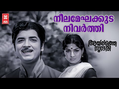 Neelameghakudanivarthi | Ayalathe Sundari (1974) | Shankar Ganesh | KJ Yesudas | Prem Nazeer