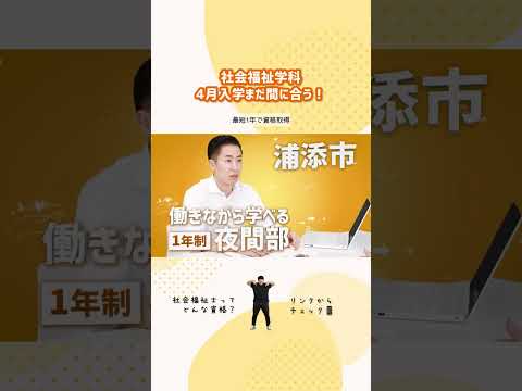 【CM】社会福祉学科 - 沖縄統合医療学院 #shorts