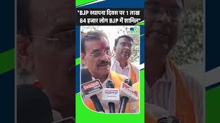 BJP प्रदेश अध्यक्ष VD Sharma- BJP स्थापना दिवस पर 1लाख 84हजार लोग BJP में शामिल हुए।LokSabhaElection