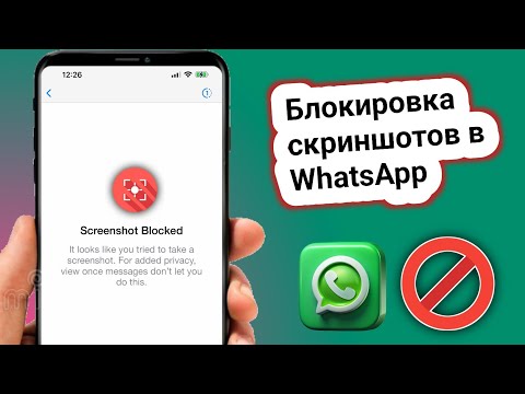 Как Заблокировать Скриншоты В WhatsApp | Шаг За Шагом