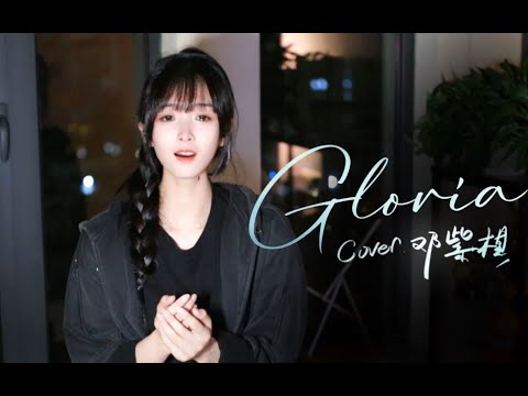 空灵演唱！邓紫棋新歌《GLORIA》