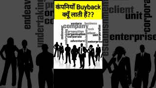 Company Buyback Kyu Lati Hai??#shorts #stockmarket #buybackofshares #buyback