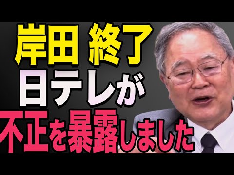 【岸田　完全終了】日テレが報道！岸田の裏切りが明らかに…高市早苗　石破茂　高橋洋一