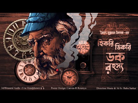 HICKORY DICKORY DOCK RAHASYA | Colonel detective story | Thriller/Suspense Story | *3D Audio* |