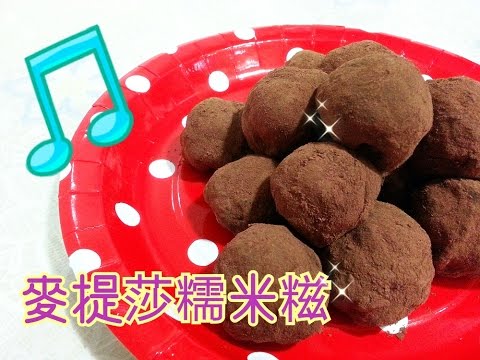 How To Make Chocolate Mochi（麥提莎朱古力糯米糍）~ funfunyin Cooking 39