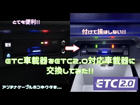 トヨタ純正ETC2.0車載器を取り付けてみた！！