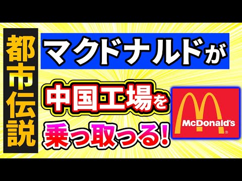 マクドナルドのハッピーセット都政伝説が恐ろしい…【岡田斗司夫/切り抜き】