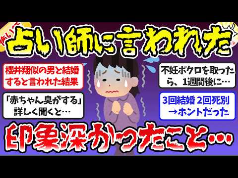 【有益】半信半疑だったけど占い師にズバリ言い当てられた事、言われて印象深かった事【ガルちゃんまとめ】