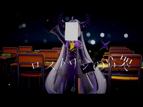 【MMD】ラプラス・ダークネス/ロストワンの号哭 [4K60FPS]