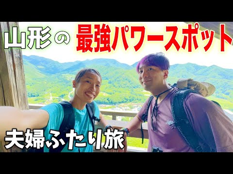 【山寺】めっちゃ煩悩とれた...　かえであーたんママとパパの夫婦ふたり旅  in 山形