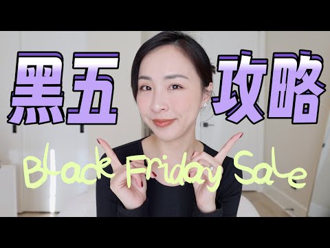 🛍️黑五打折攻略｜W Concept开箱｜运动品牌合集｜lululemon｜alo yoga｜vuori｜年度爱用｜家居好折扣｜Black Friday Sale