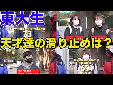 【wakatte.tv】東大生でMARCHを受けたやつ0人説！