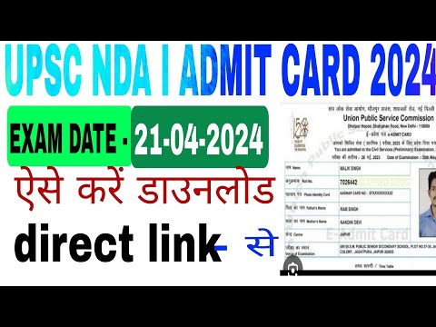 UPSC NDA I admit card 2024 kaise download kare ll How to download Admit card of UPSC NDA 2024 ll