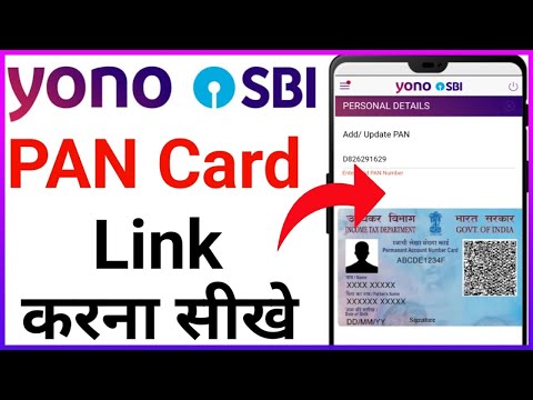 How to link pan card to Yono sbi  // sbi bank account me pan card Kaise link kare // pan card link