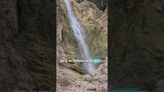 Hidden Waterfall near gwalior #shorts #waterfall #gwaliortourism #mptourism