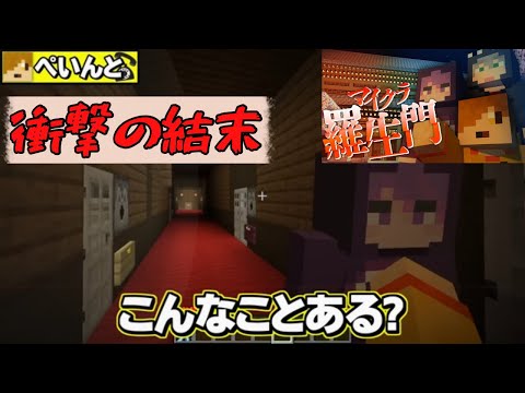 ✂️［日常組］名場面集【マイクラ羅生門切り抜き】 （最終話）つはものどもが夢の跡