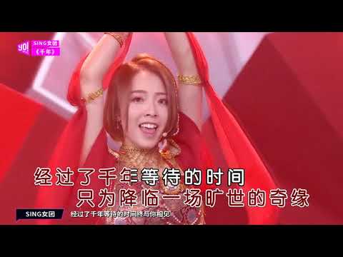 SING女团 千年 ktv伴奏视频歌词字幕