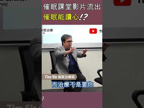 催眠治療在教什麼? 課堂片! #身心靈 #催眠治療師培訓 #催眠 #香港催眠輔導中心 #個人成長 #人生目的