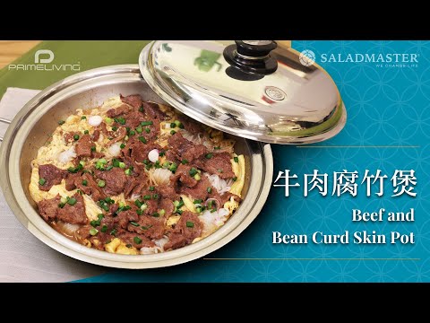 牛肉腐竹煲 Beef and Bean Curd Skin Pot丨Prime-Living x Saladmaster（2023)