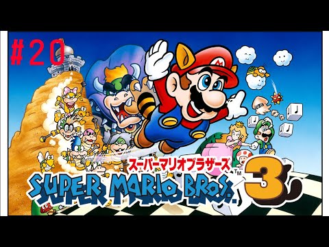 【 スーパーマリオブラザーズ３ 】#20 まだ・・ワールド６のうちは・・・どこでもセーブは・・・！【にじさんじ/葉加瀬冬雪】