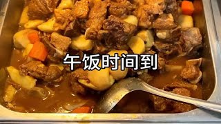 今天的公司食堂午餐有你们喜欢吃的吗