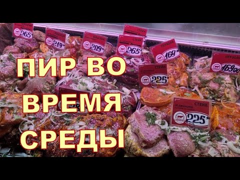 ПИР ВО ВРЕМЯ СРЕДЫ 😨😨