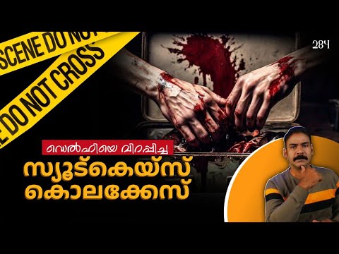 മാലിന്യപ്പുഴയില്‍ ഒഴുകി വന്ന ജഡങ്ങള്‍|#niatv#noyalidukki#crimestorymalayalam#investigationstory