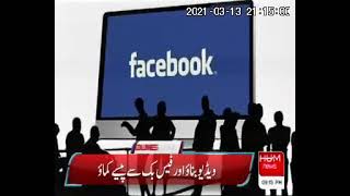 Make video and earn money online from Facebook HUM News