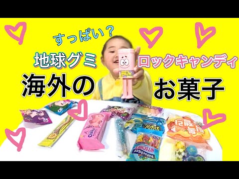 海外の人気お菓子適当に食べてみた★