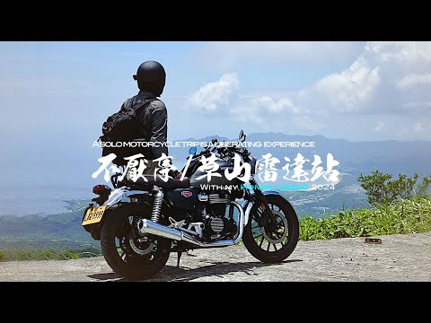 不厭亭 與 草山雷達站 || CB350