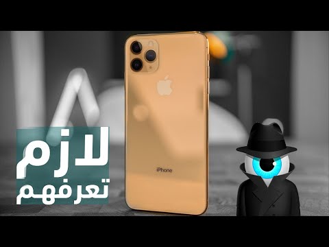 اكتشف أفضل الحركات والأسرار الخفية في نظام iOS حركات مخفية في الآيفون