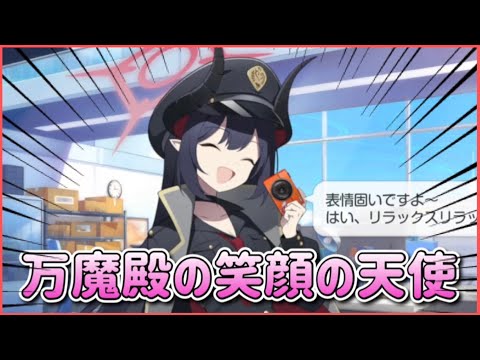 Chiaki's on-duty voice! [Blue Archive]